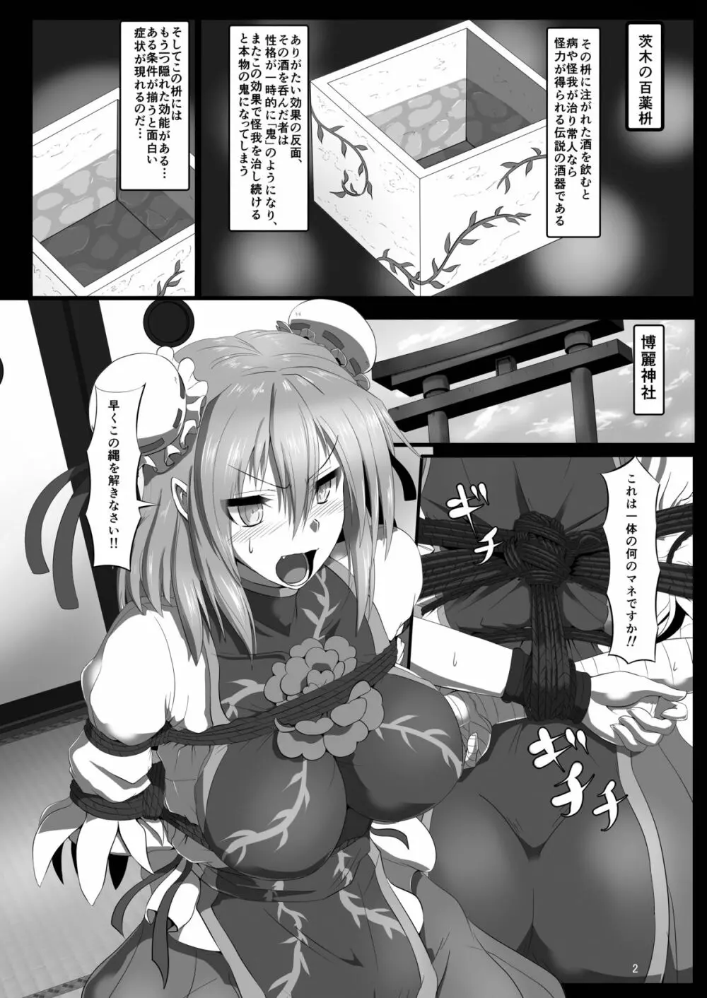 華扇の姦計 - page3