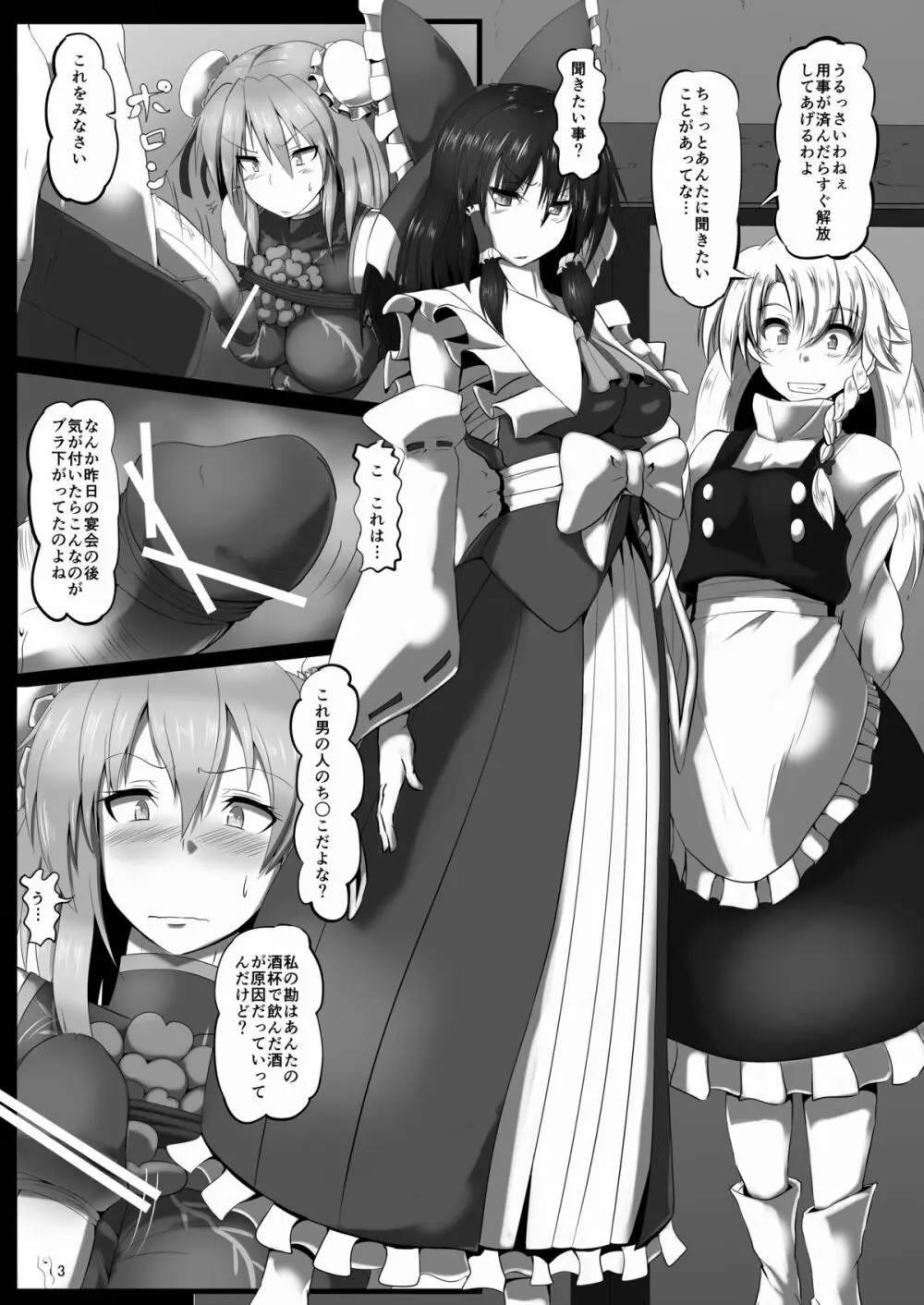 華扇の姦計 - page4