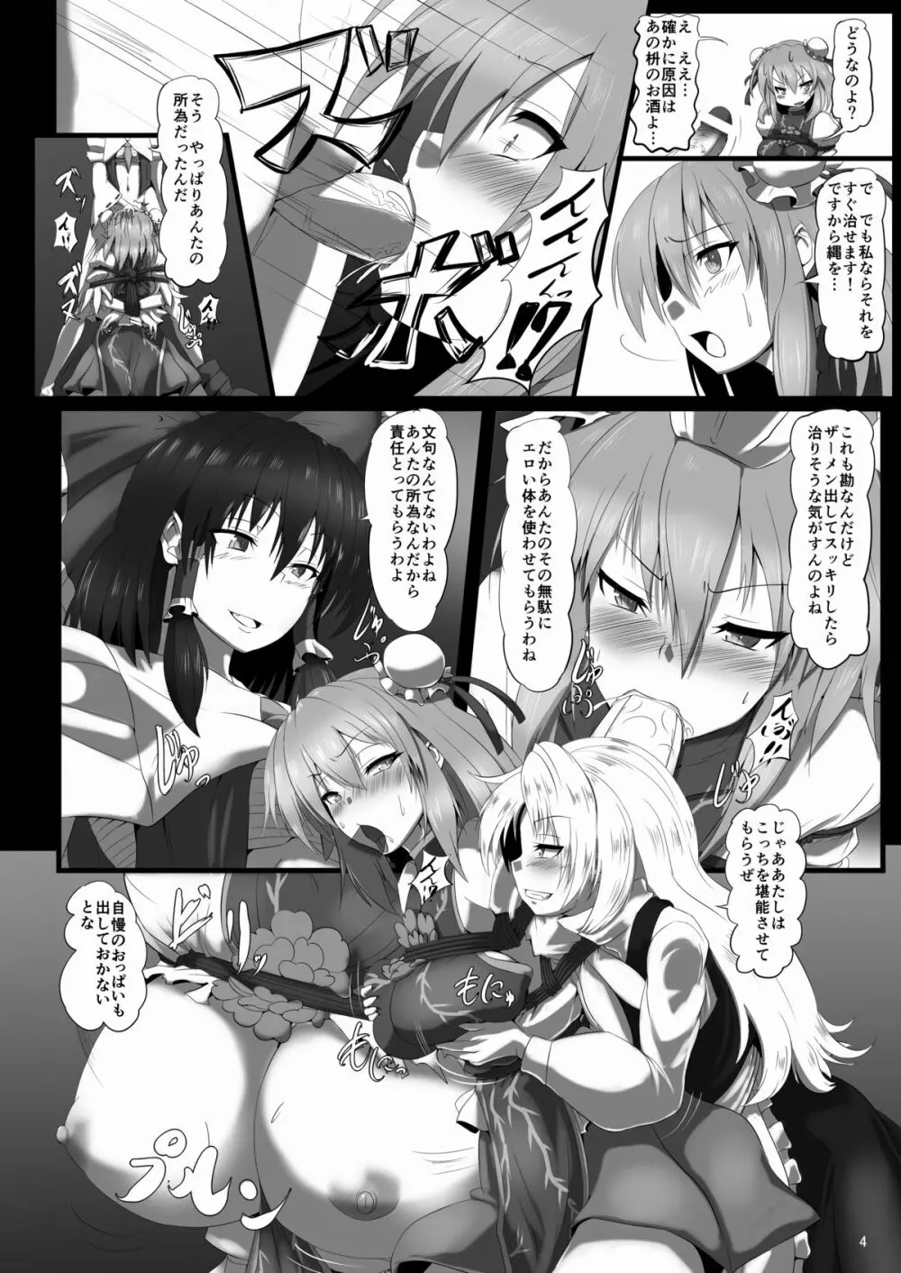 華扇の姦計 - page5