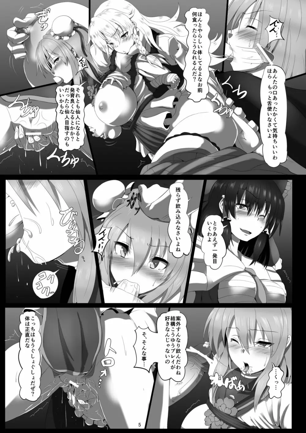 華扇の姦計 - page6