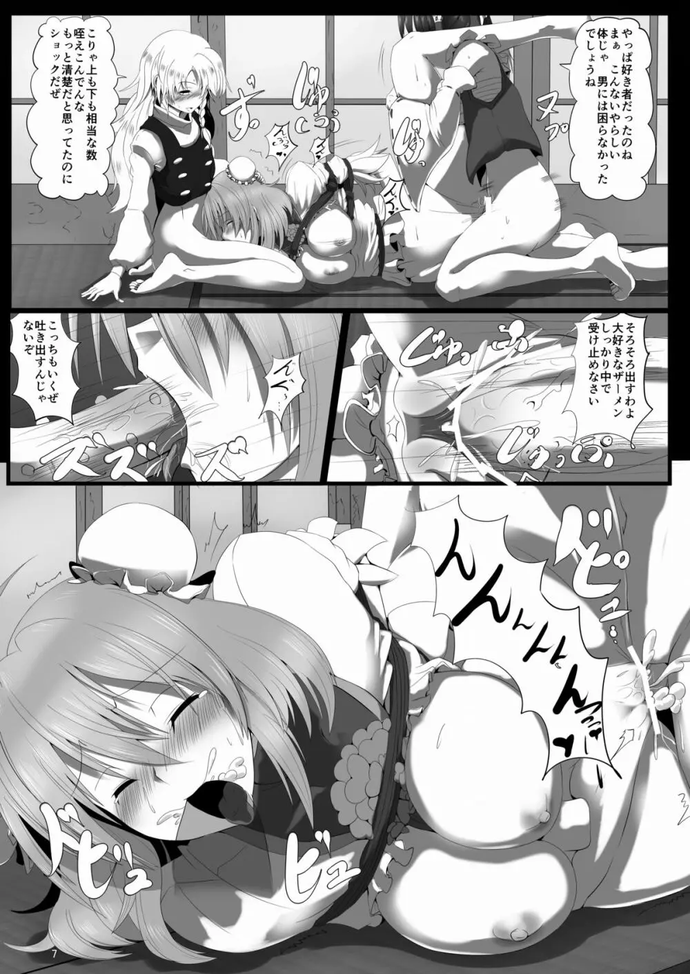 華扇の姦計 - page8