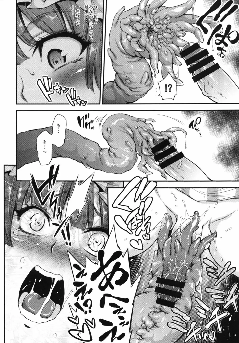 ふたパチェ - page12