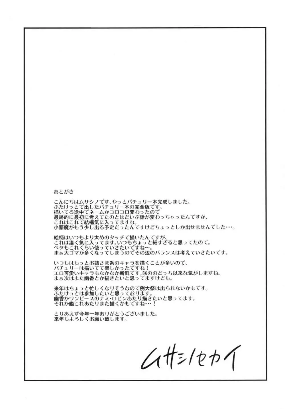 ふたパチェ - page27