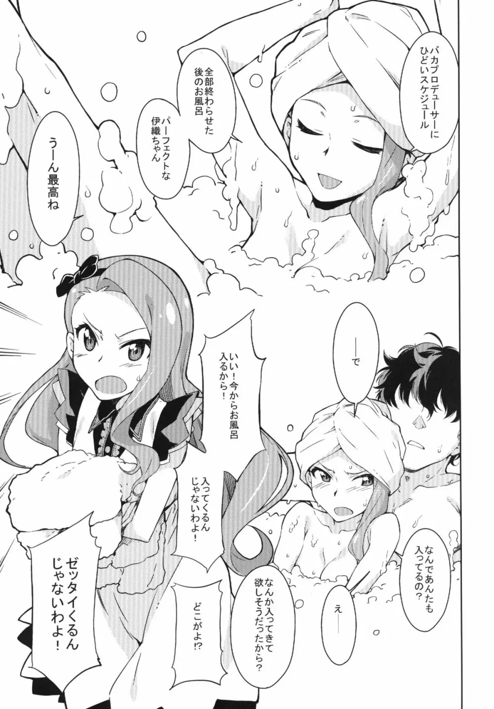あわわ! - page3