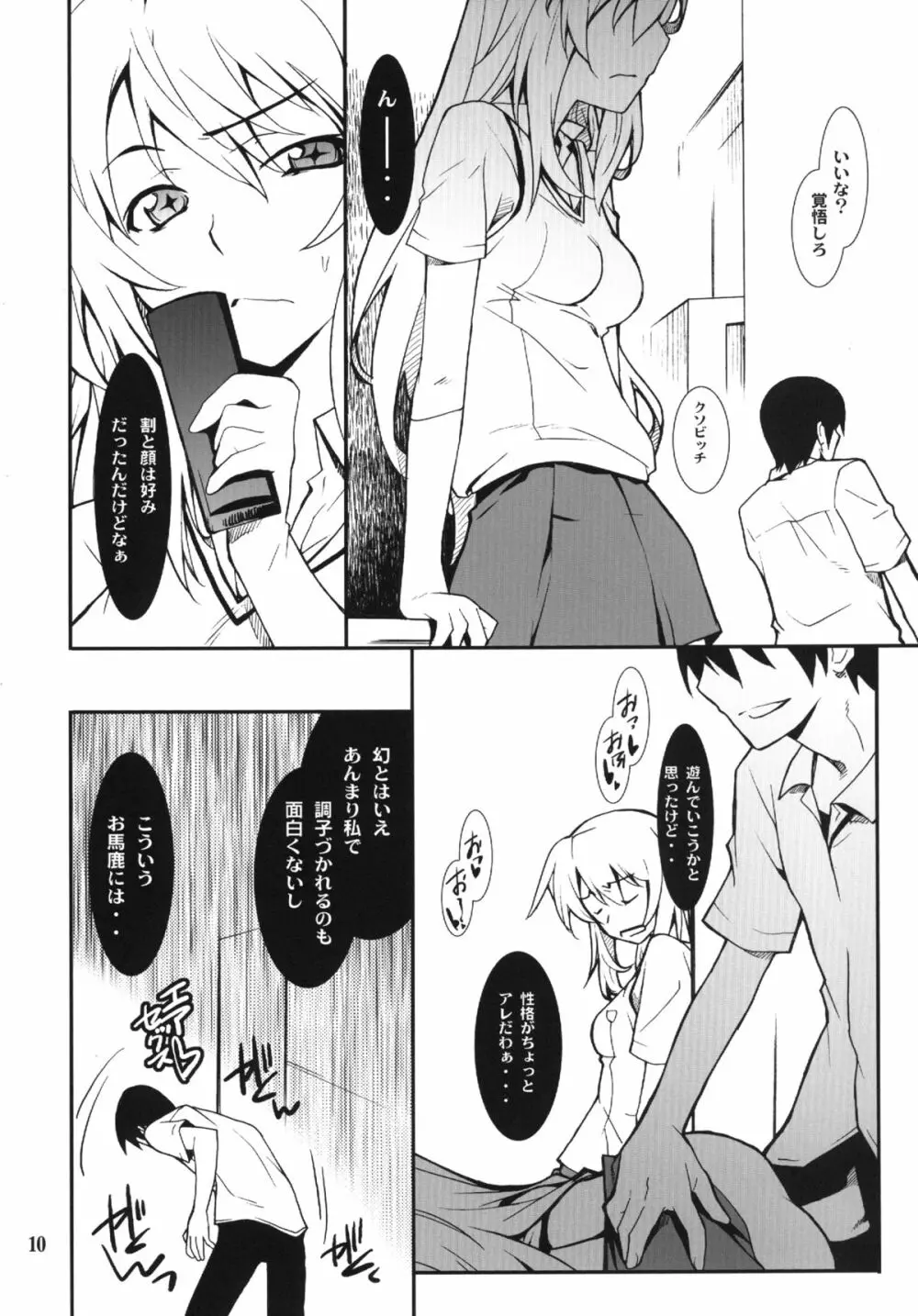 やりたい放題 - page10