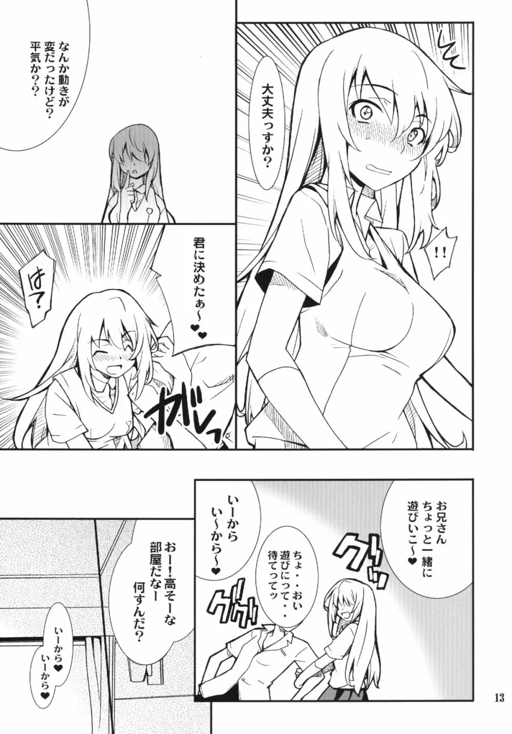 やりたい放題 - page13