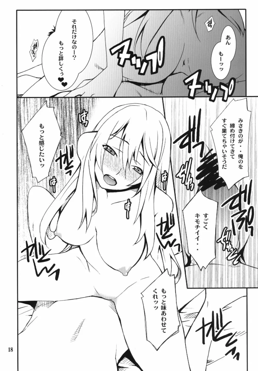 やりたい放題 - page18