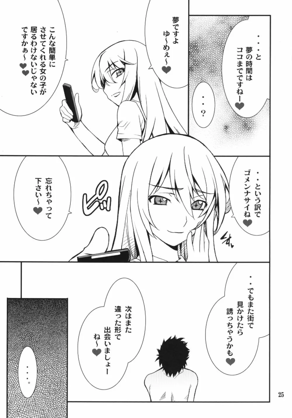 やりたい放題 - page25