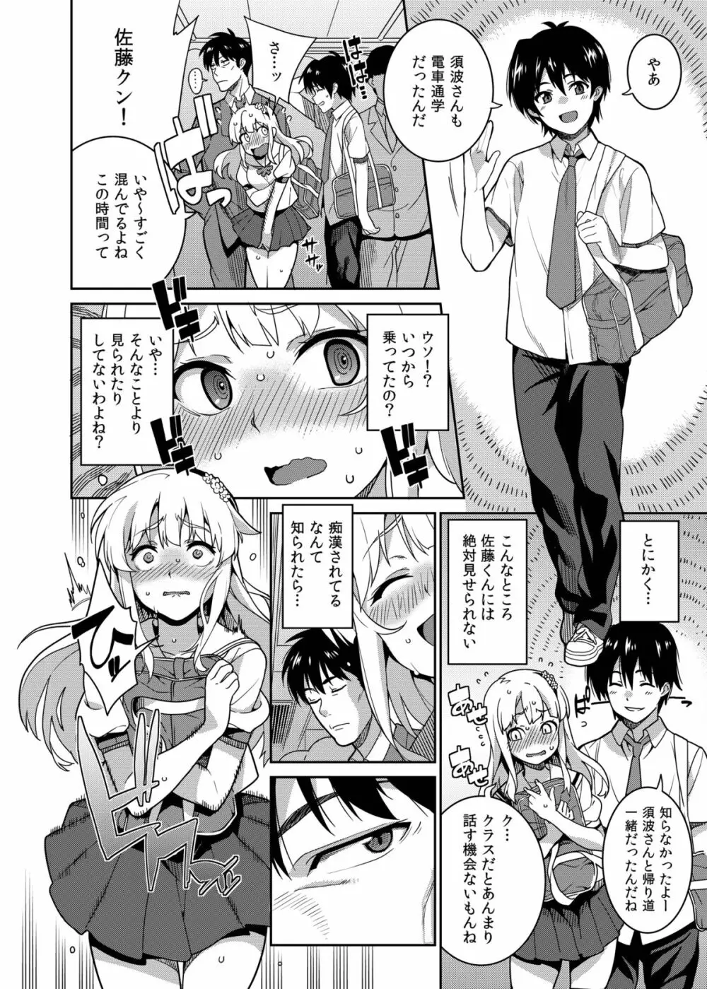 痴姦電車 - page7