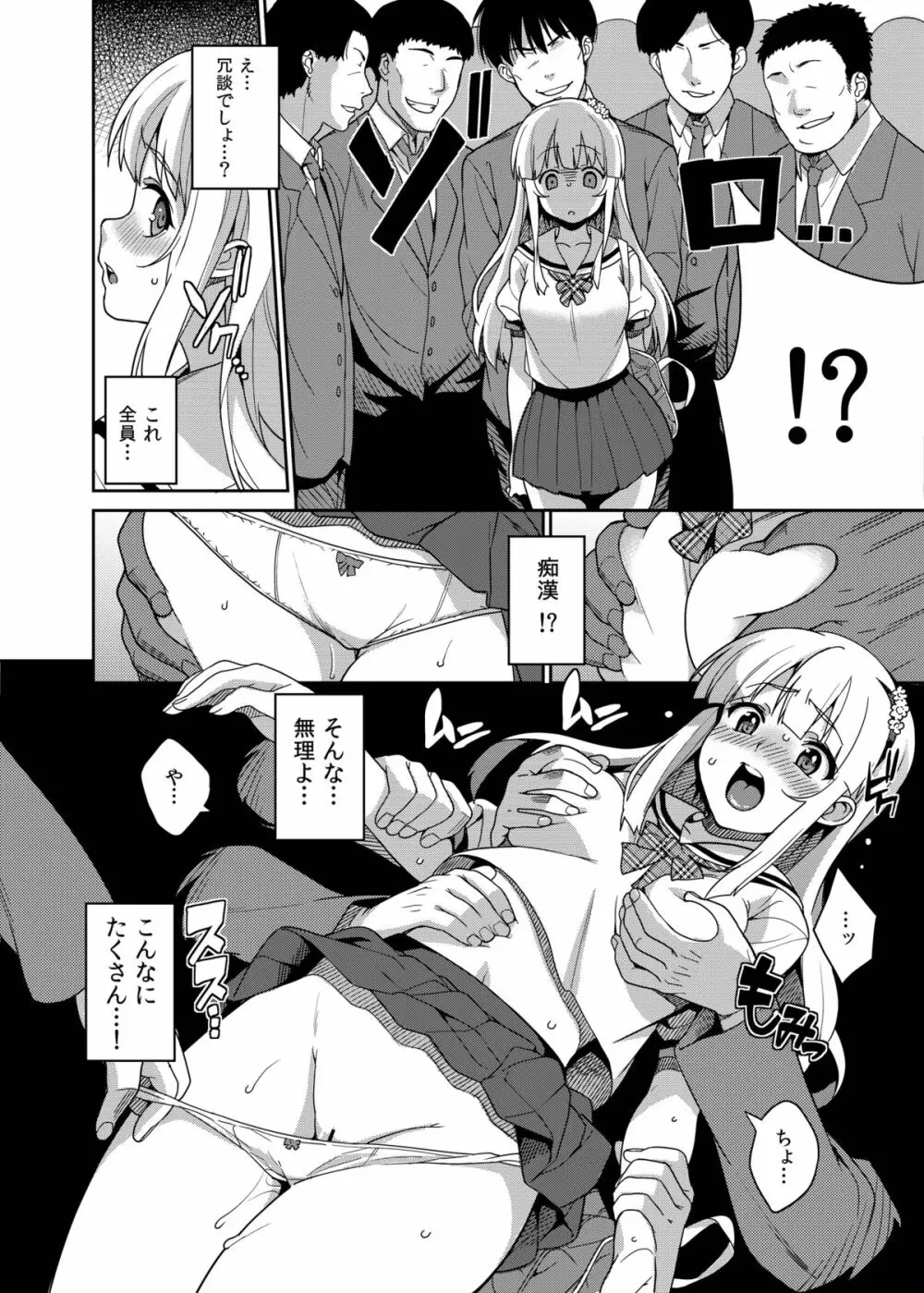 痴姦電車 - page9