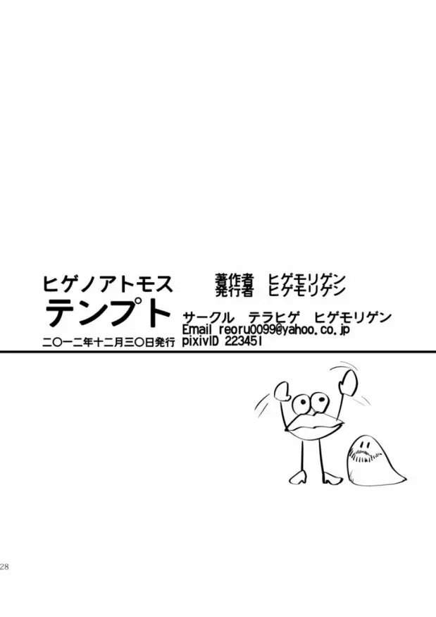 テンプト! - page29