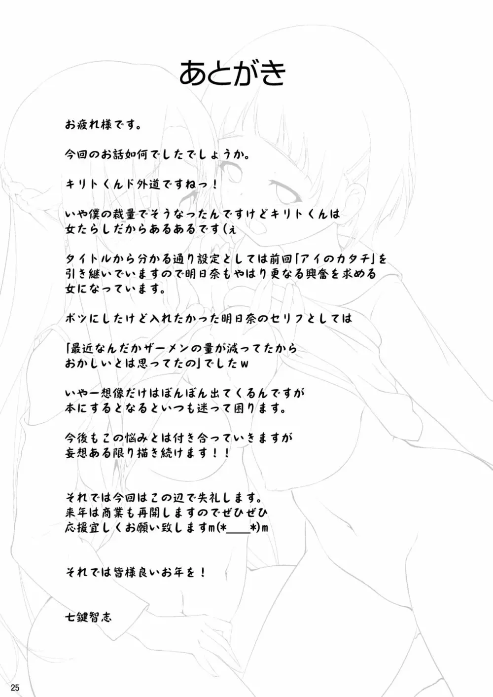 アイのカタチ 2 - page24