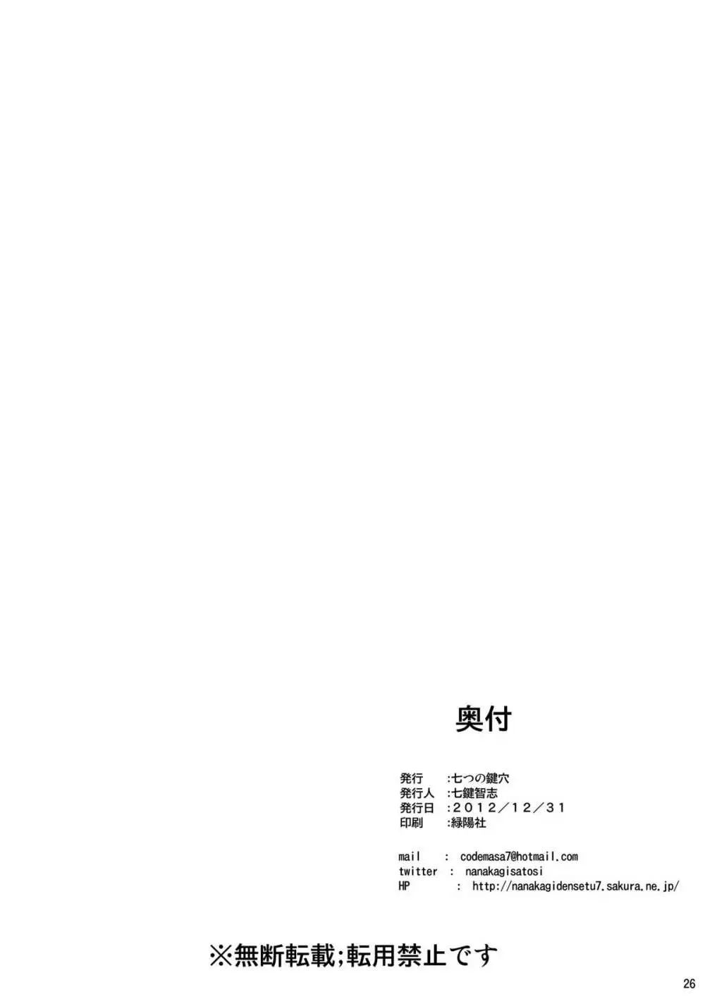 アイのカタチ 2 - page25
