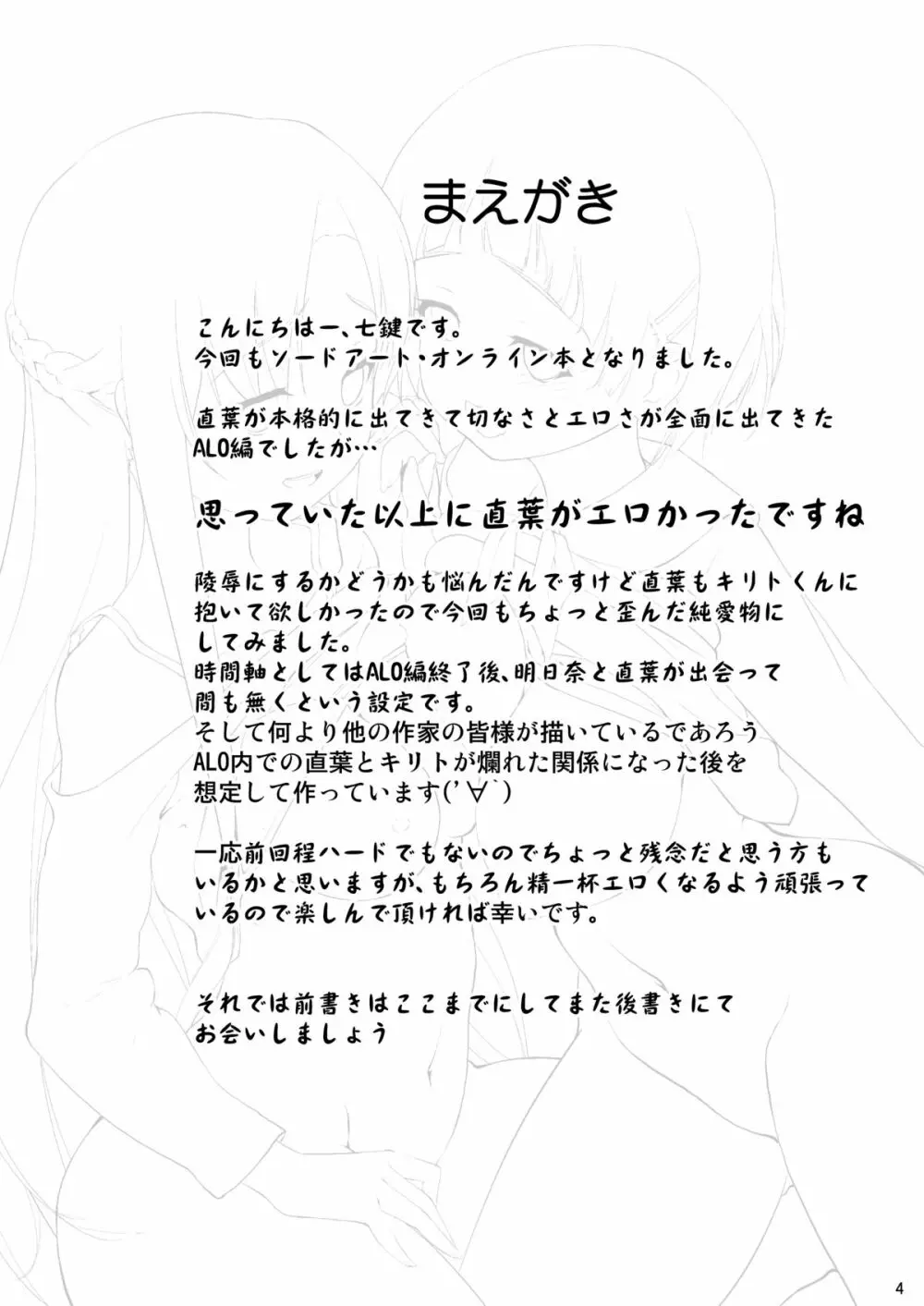 アイのカタチ 2 - page3