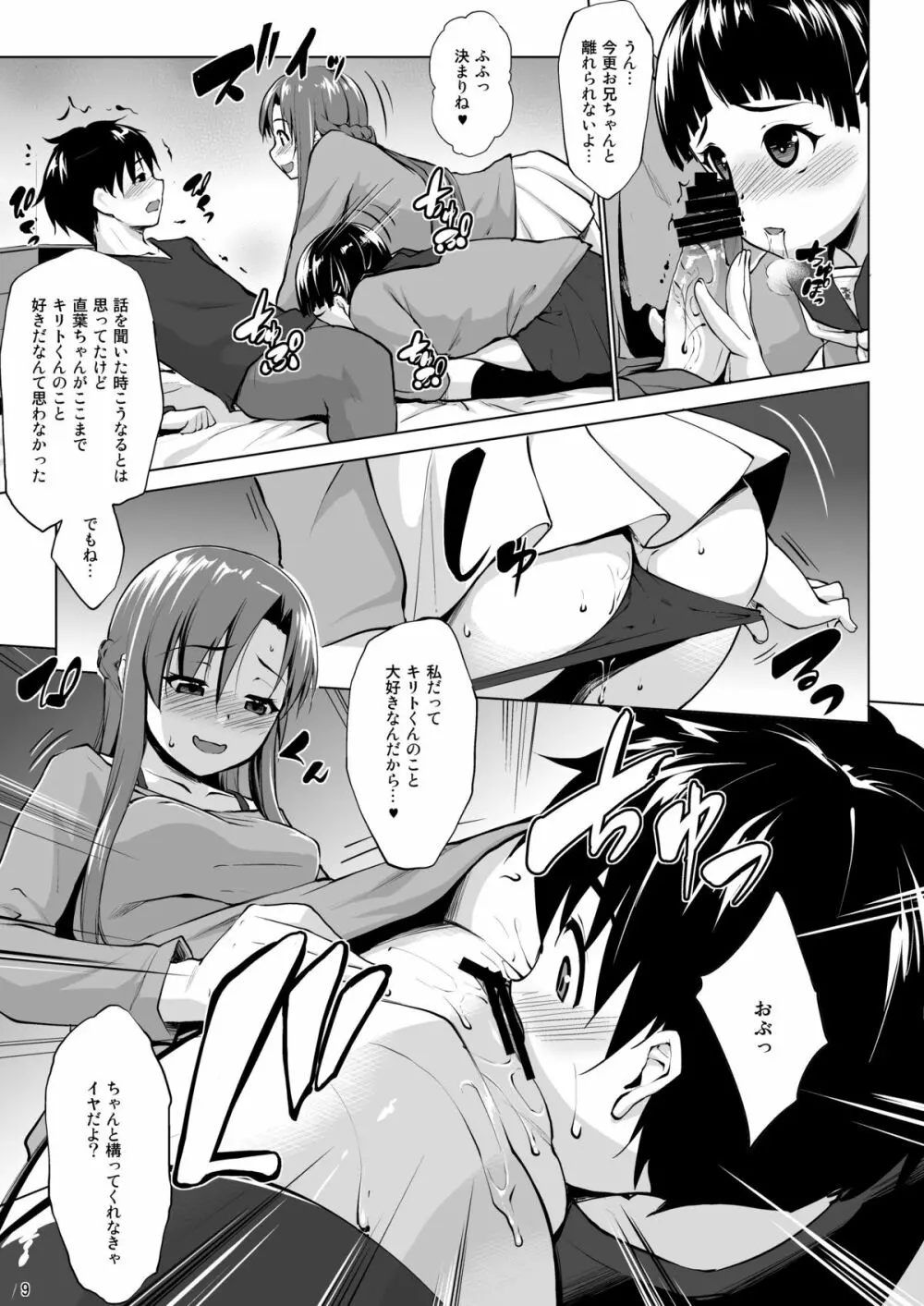 アイのカタチ 2 - page8
