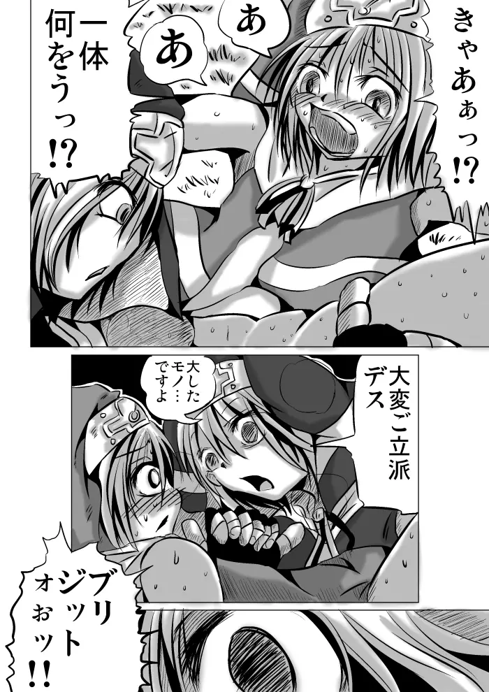 悪いブリジット に - page12