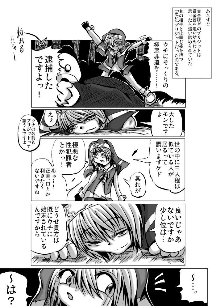 悪いブリジット に - page3