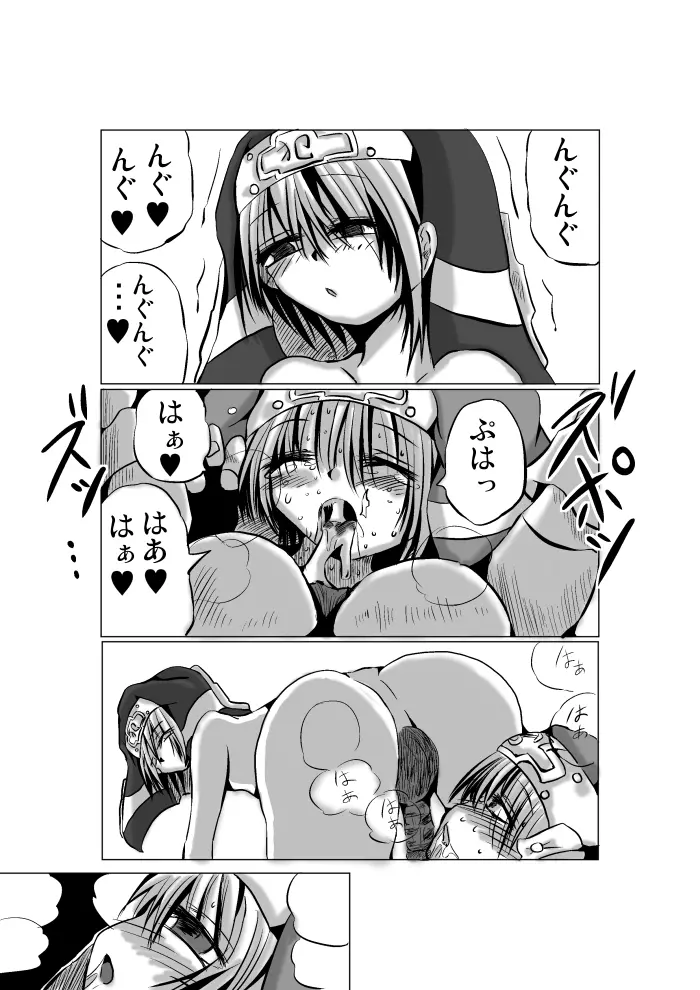 悪いブリジット に - page53
