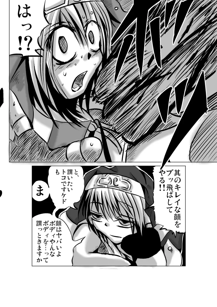 悪いブリジット に - page6