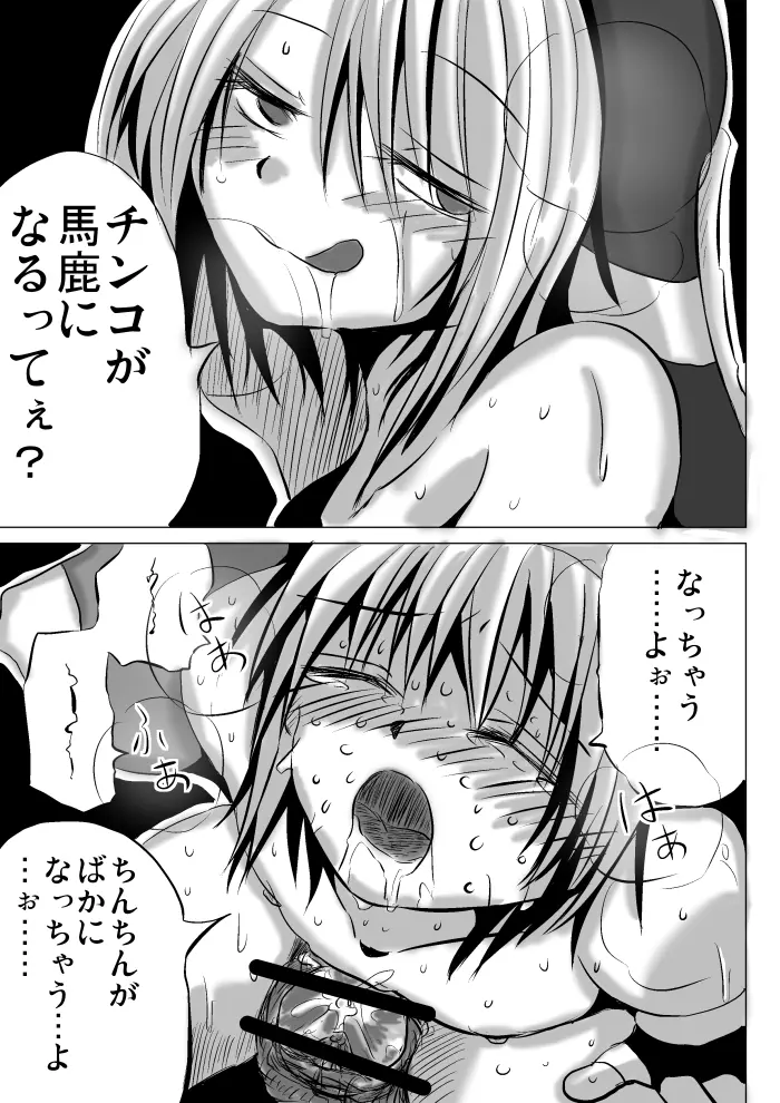 悪いブリジット に - page67