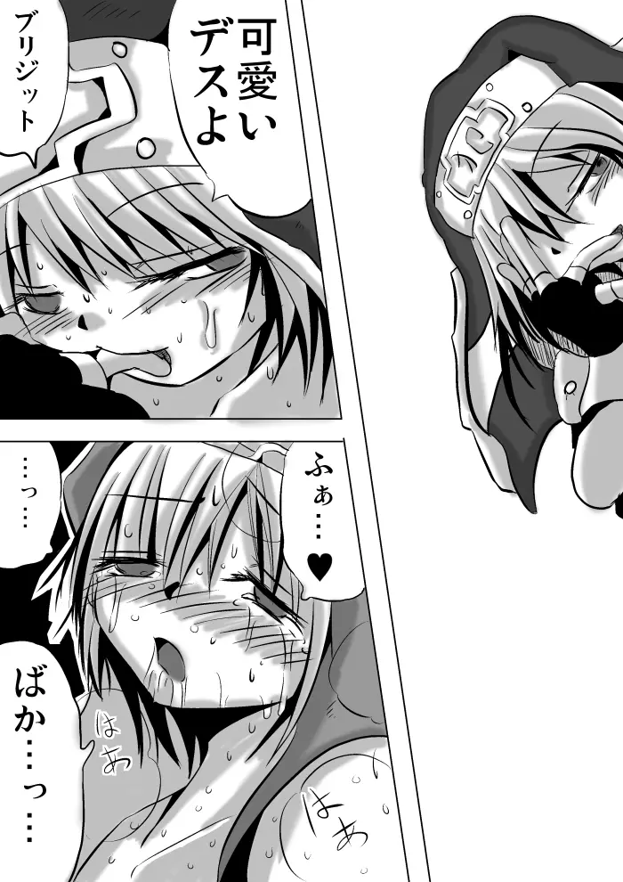 悪いブリジット に - page69