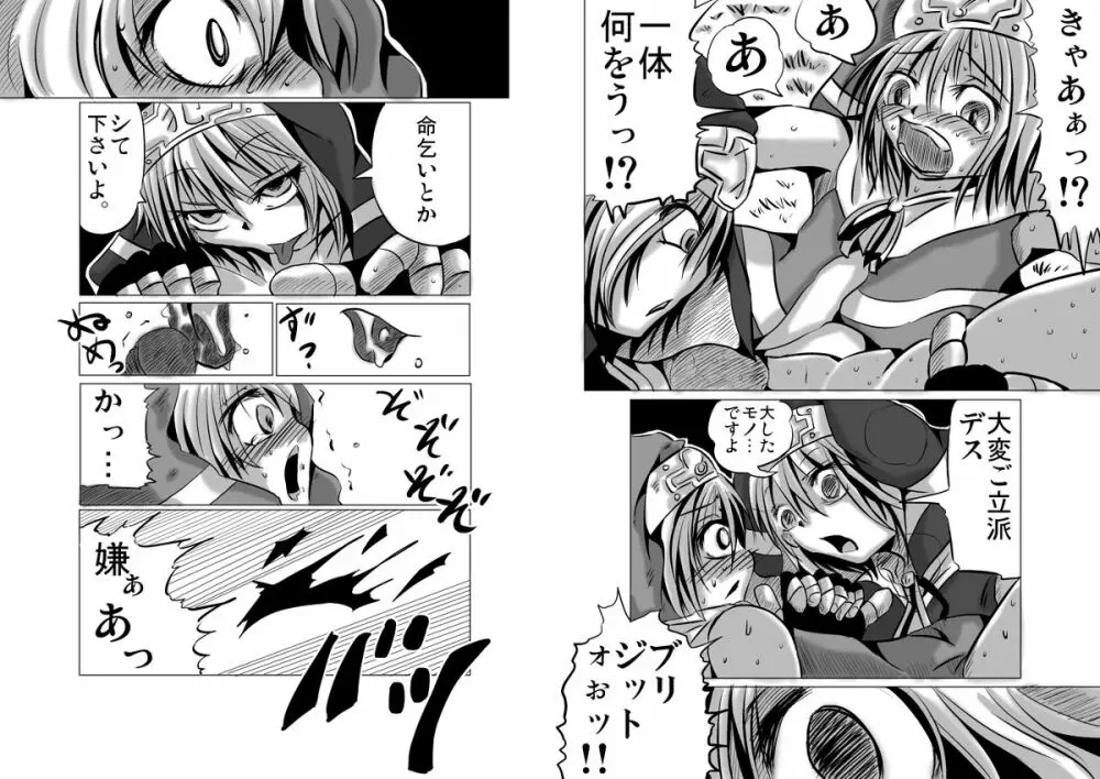 悪いブリジット に - page77