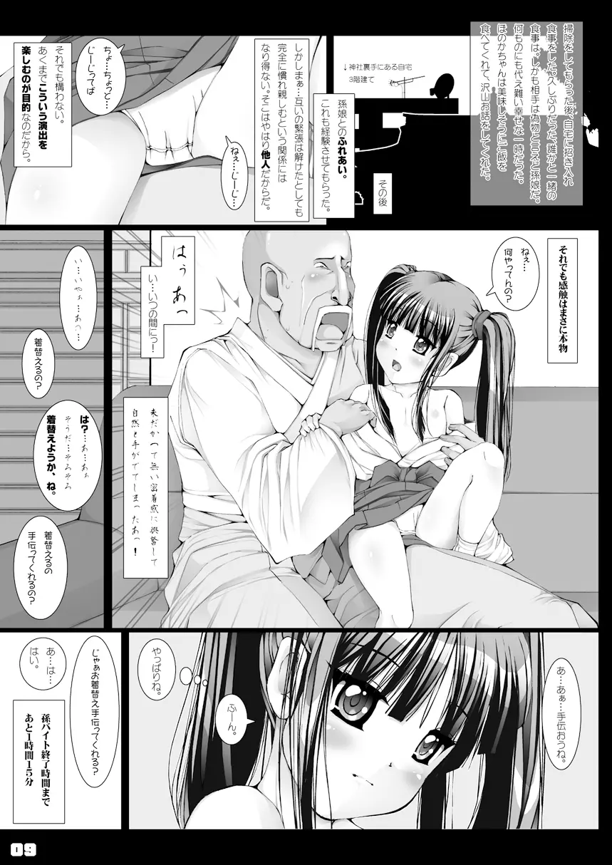 孫バイト・壱 - page10