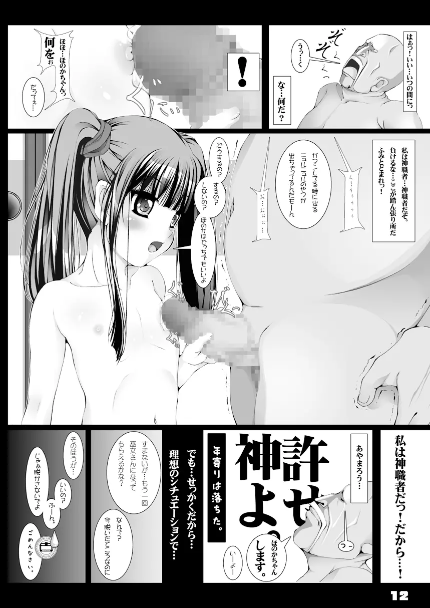 孫バイト・壱 - page13