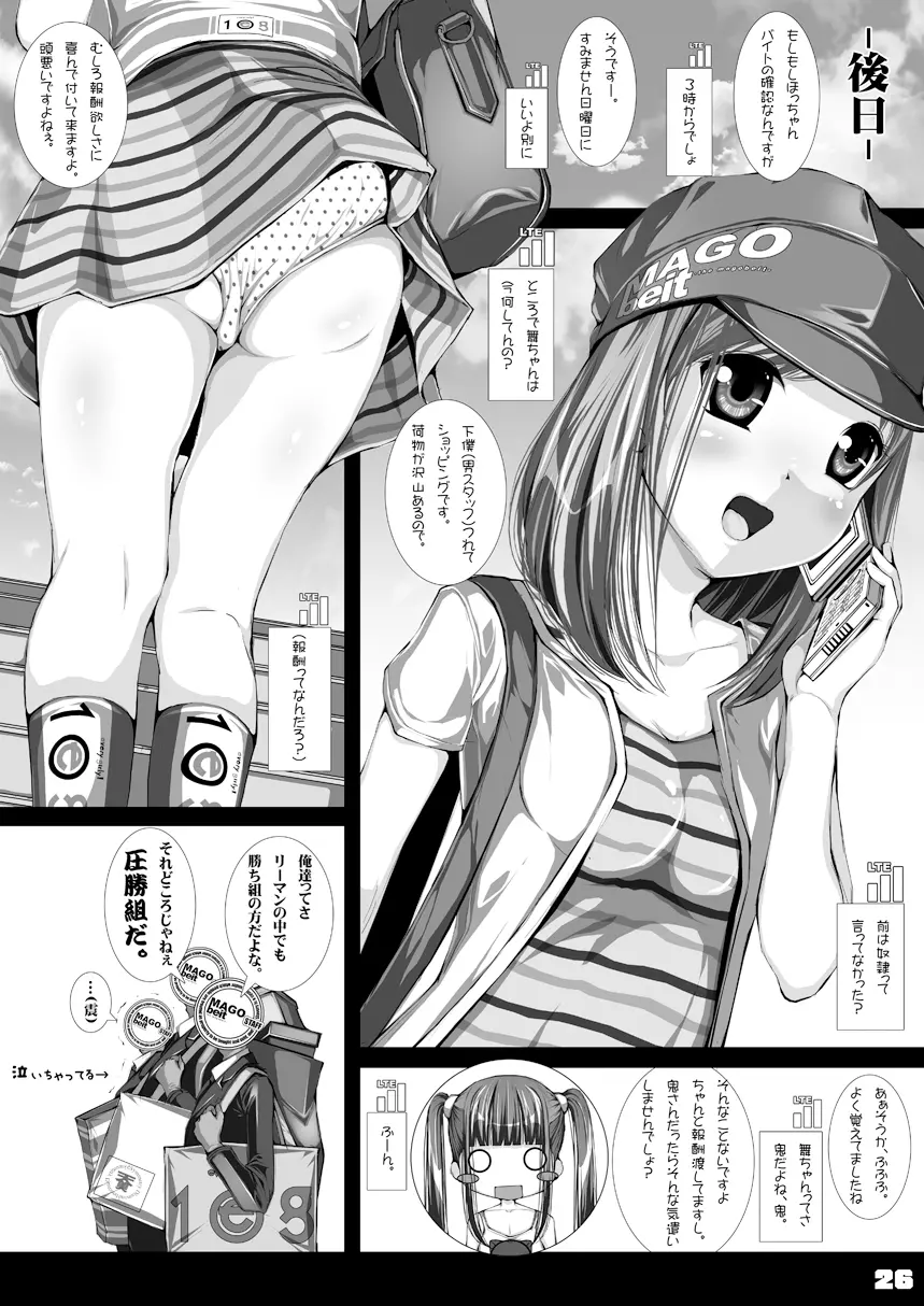 孫バイト・壱 - page27