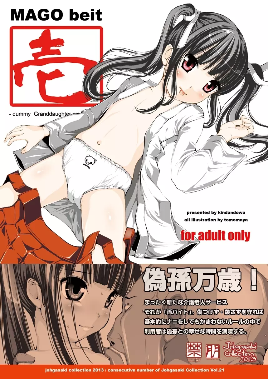 孫バイト・壱 - page3
