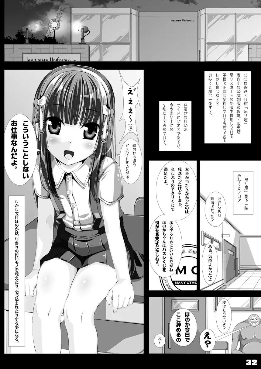 孫バイト・壱 - page33