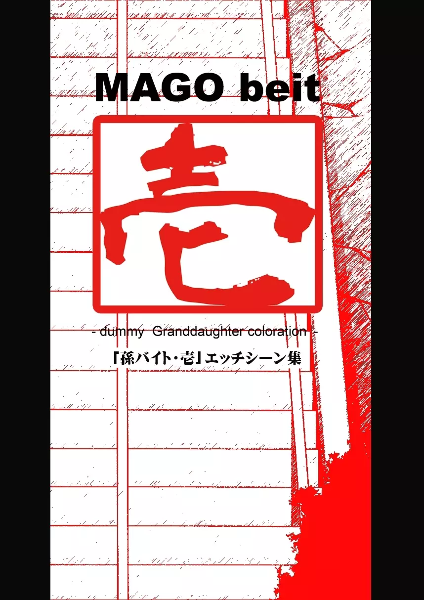 孫バイト・壱 - page47