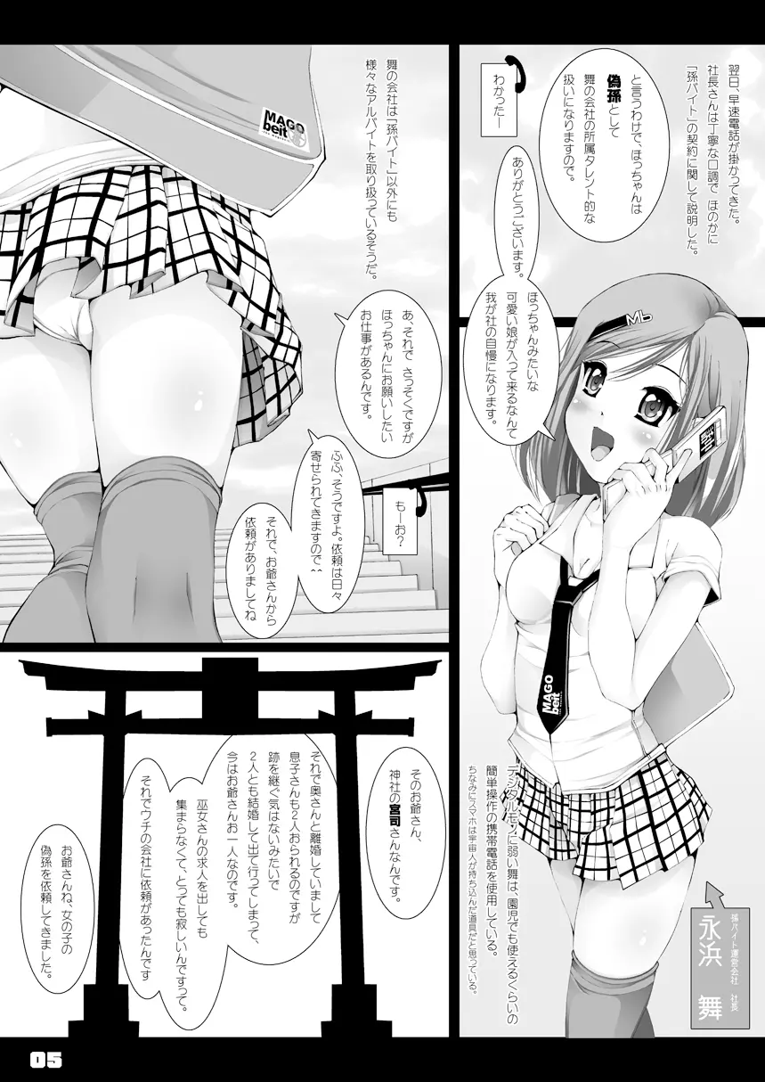 孫バイト・壱 - page6