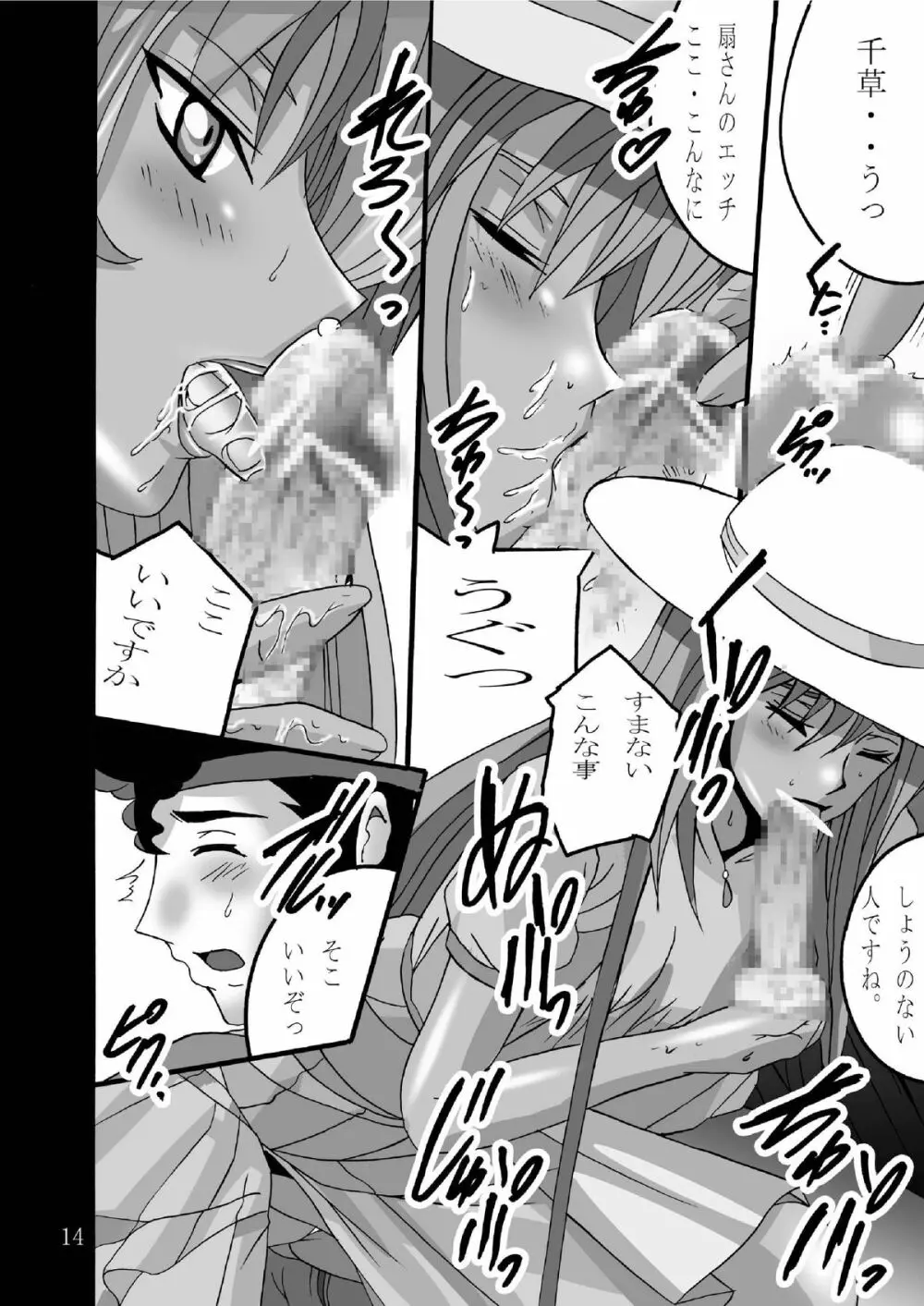 Nightmare of Geass3 - page13