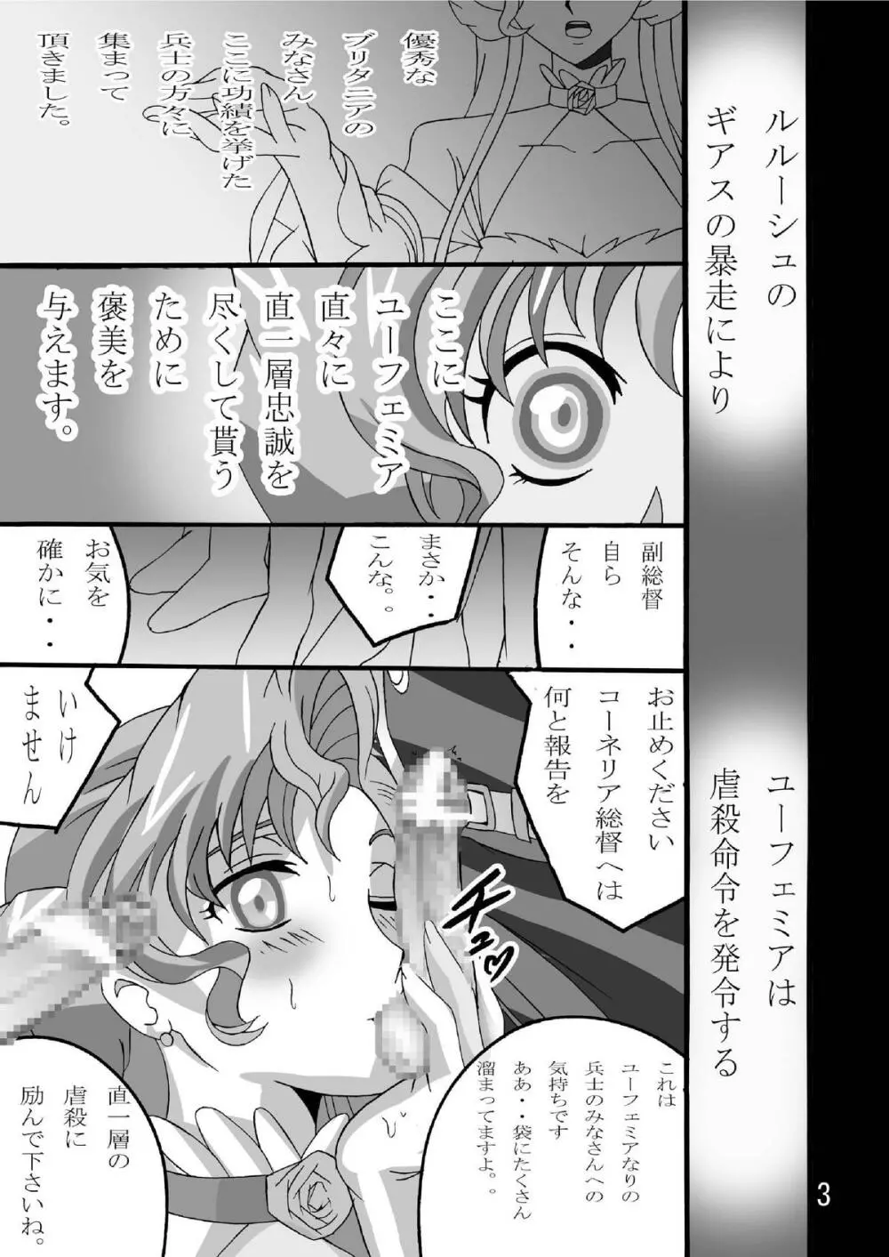 Nightmare of Geass3 - page2
