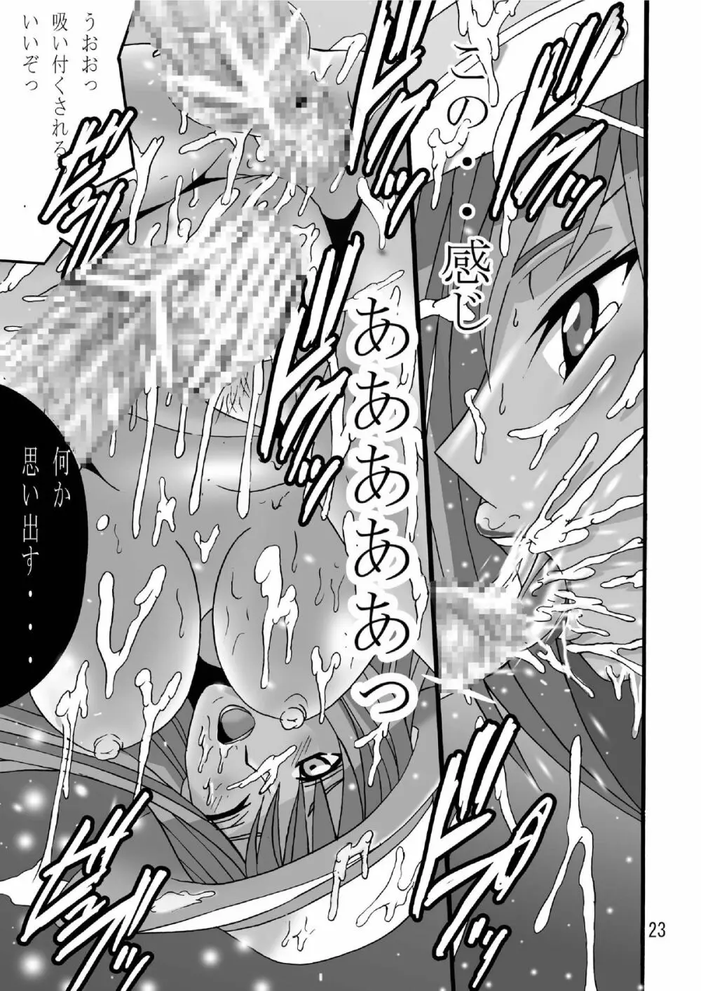 Nightmare of Geass3 - page22