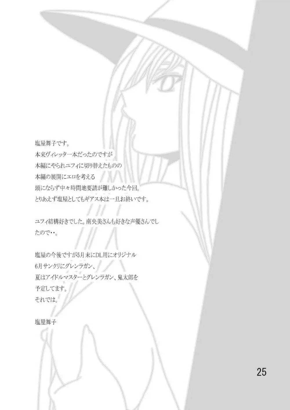 Nightmare of Geass3 - page24
