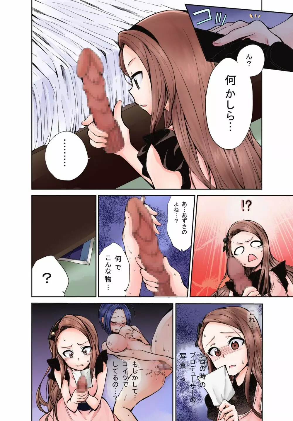 今日からあずいおあず。 - page3