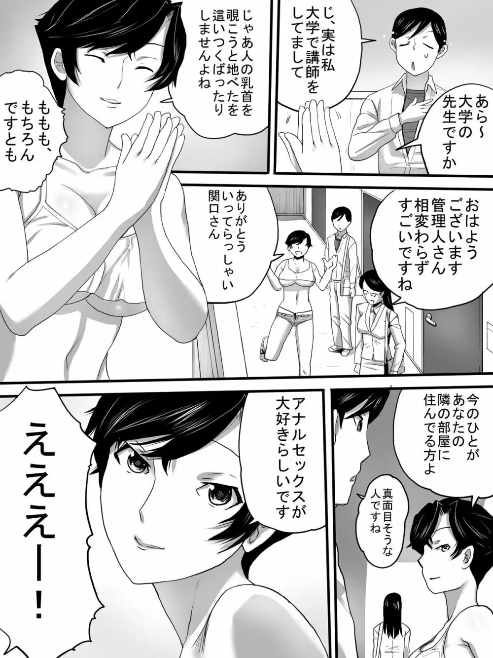 管理人さんは備品 - page10