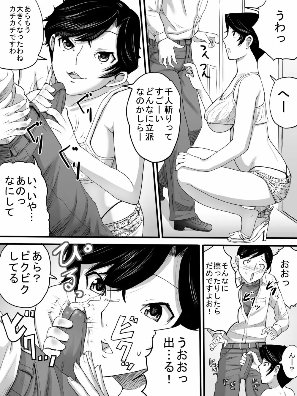 管理人さんは備品 - page13