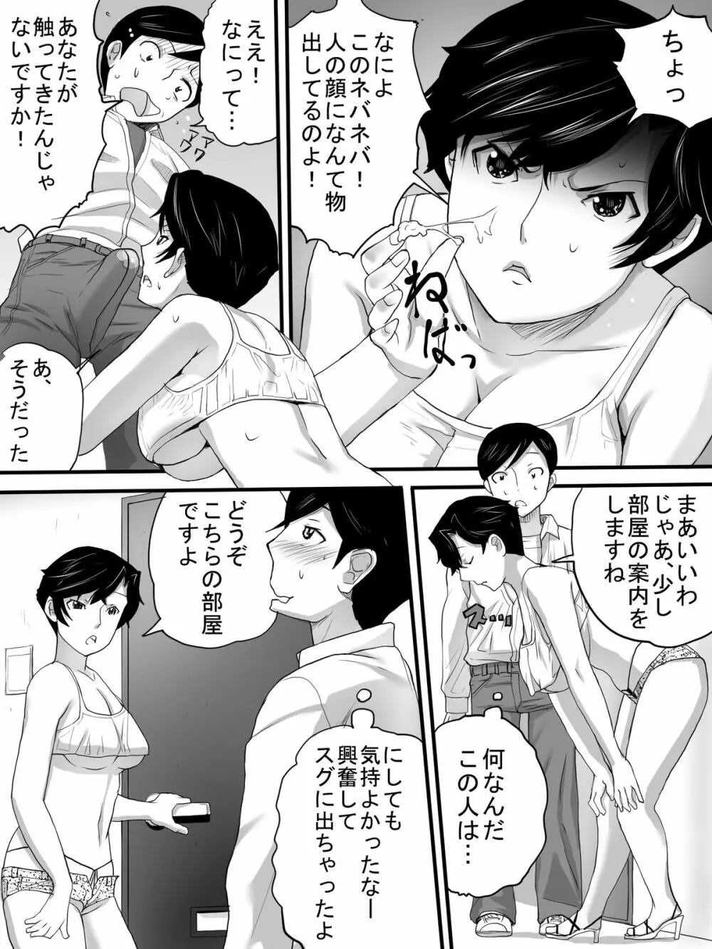 管理人さんは備品 - page14