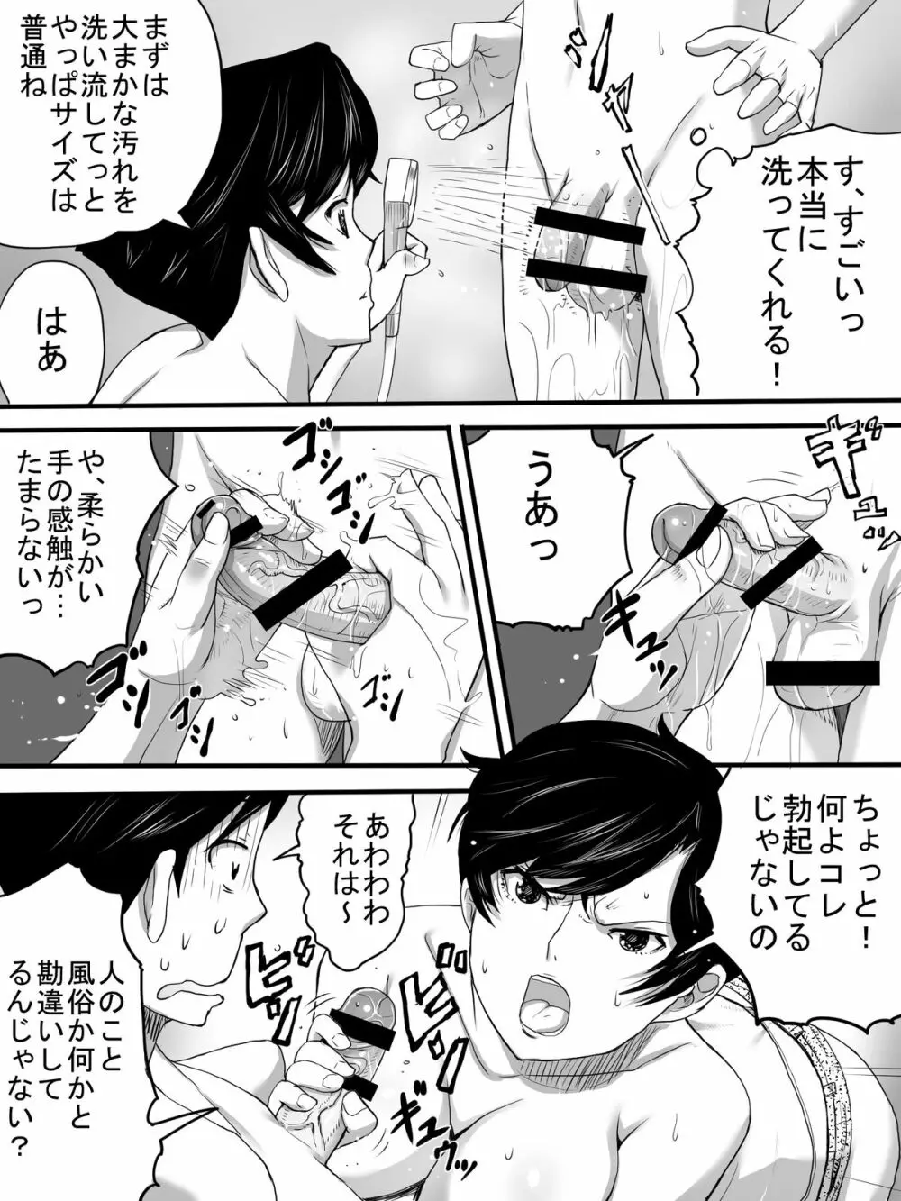 管理人さんは備品 - page17