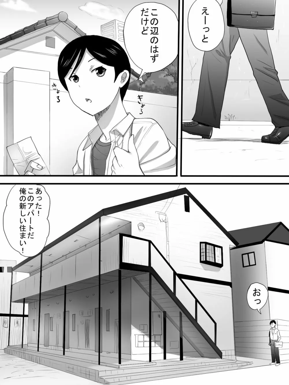 管理人さんは備品 - page3
