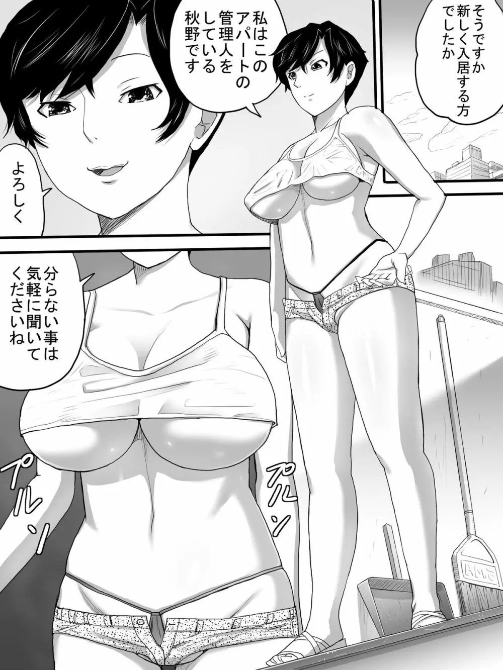 管理人さんは備品 - page8