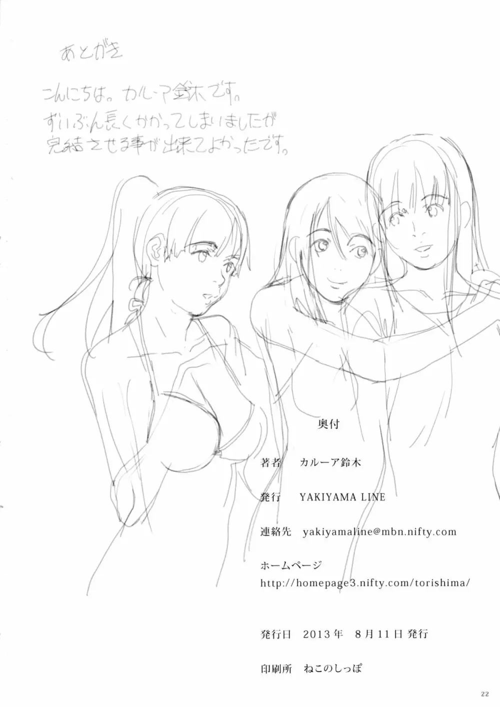 水蜜少女 5 - page22