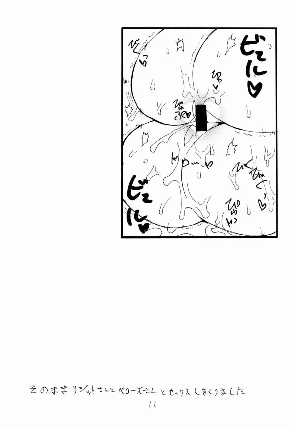 春おっぱい - page11