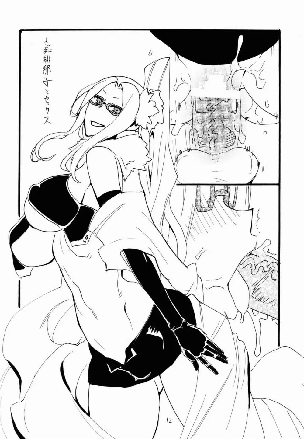 春おっぱい - page12