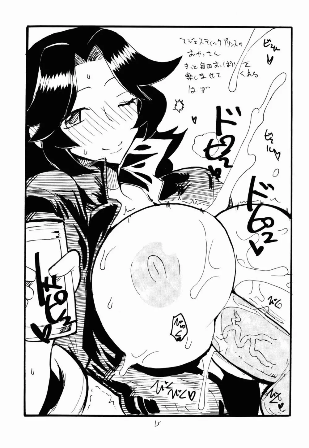 春おっぱい - page15