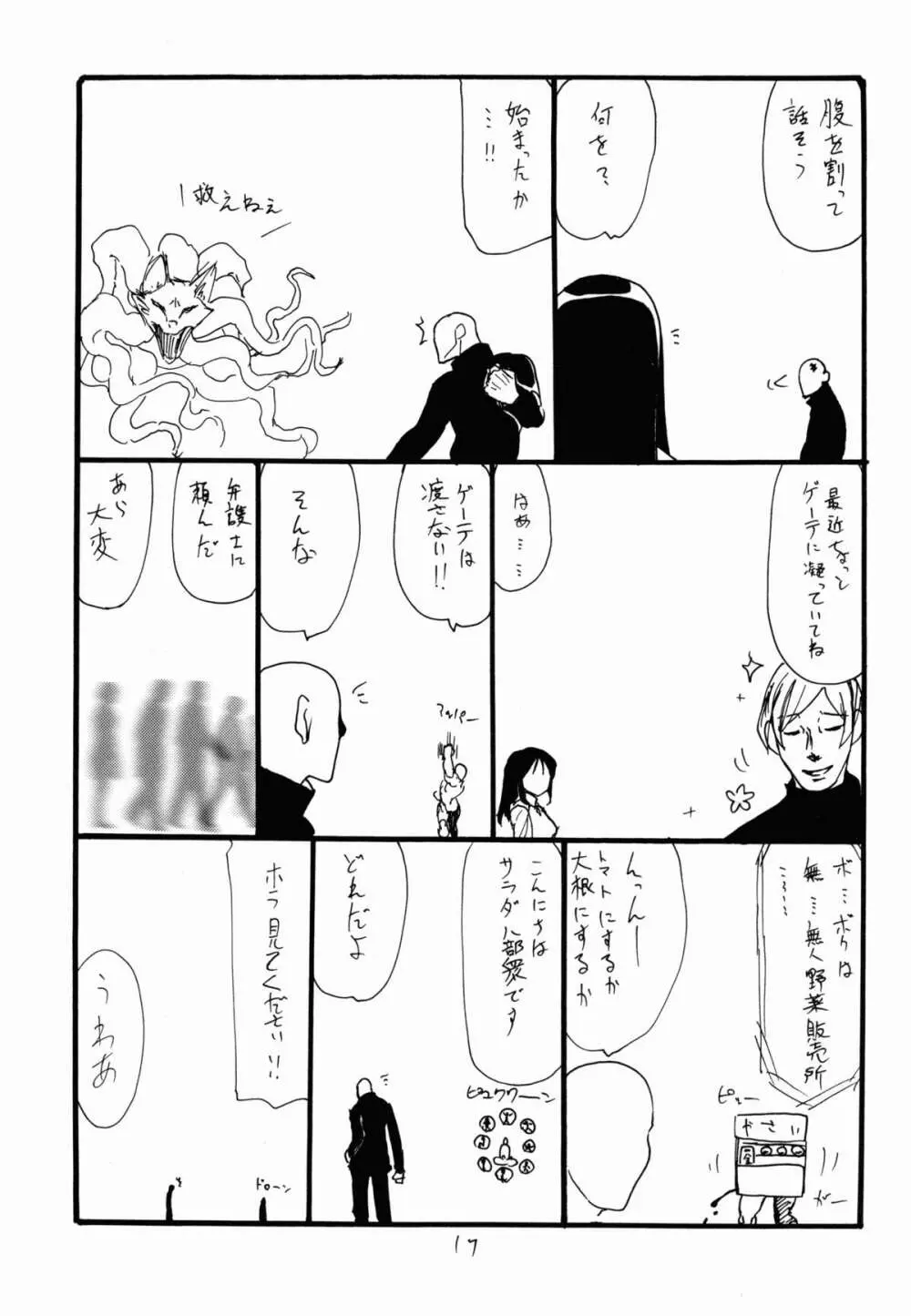 春おっぱい - page17