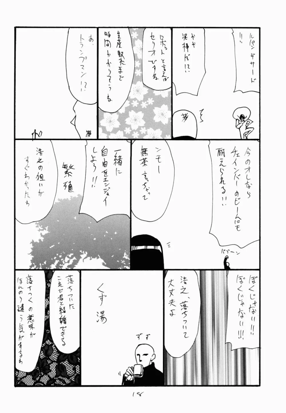 春おっぱい - page18